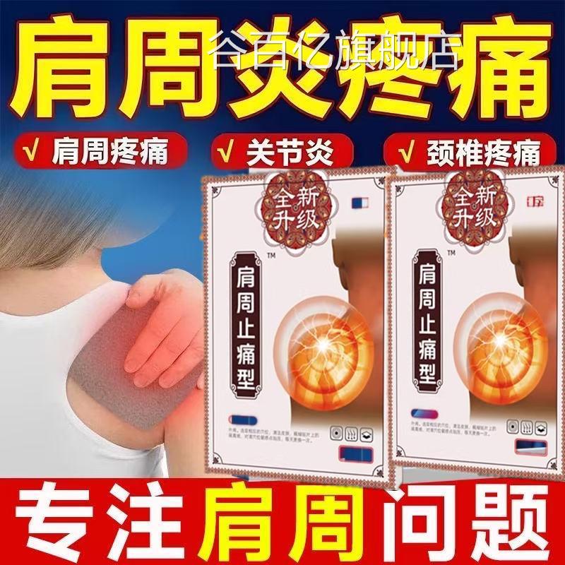 苗古金袖贴远红外治疗贴肩周型肩周炎肩膀疼痛肩损伤肩周劳损谷百