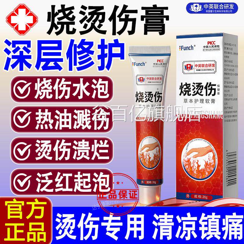 烧烫伤膏热油起泡皮湿润感美烫伤疤痕修复宝去肤疤膏外用正品谷百