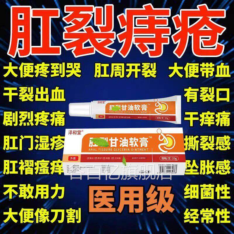 硝酸甘油软膏特肛裂效愈合膏痔疮皮肤消毒护理（消）