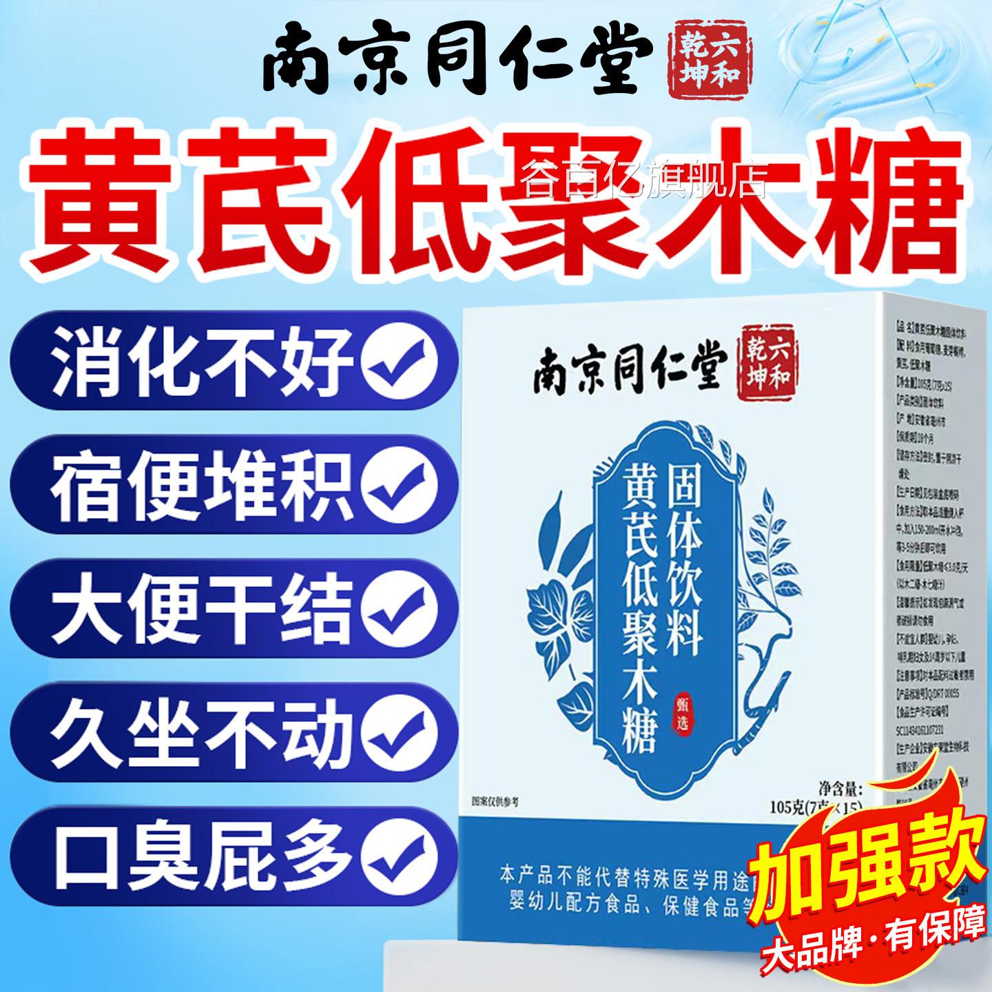 黄芪低聚木糖颗粒正品非胶囊润肠胃不适加强版官通方旗舰店8nx谷