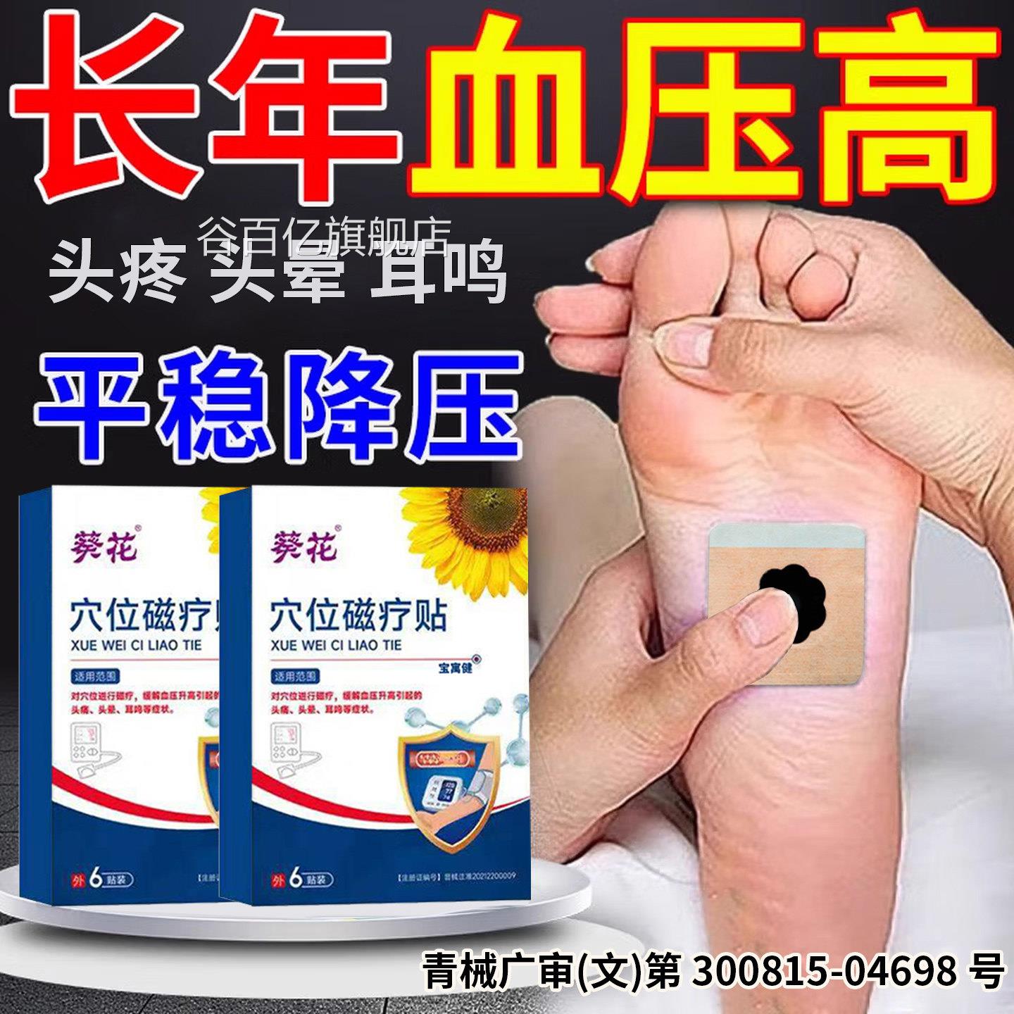 穴位磁疗贴高血压降压专用神器稳头压茶晕头疼耳鸣舒缓克星低压高
