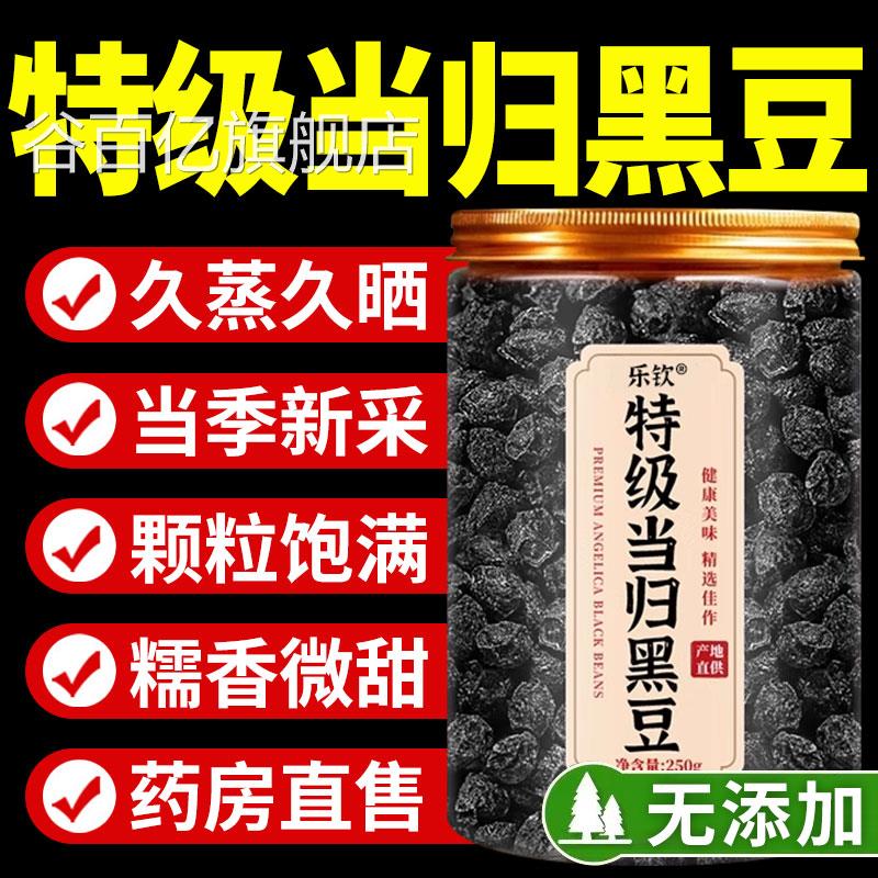 特级当归黑豆即食补气养血九黄冰糖蒸晒官方旗舰店正品古法熬制xl