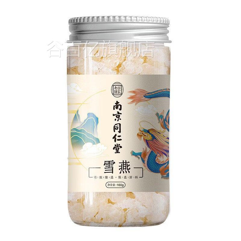 南京同仁堂雪燕天然生中材南同雪燕/瓶 10g*1瓶6正品谷百亿旗舰店