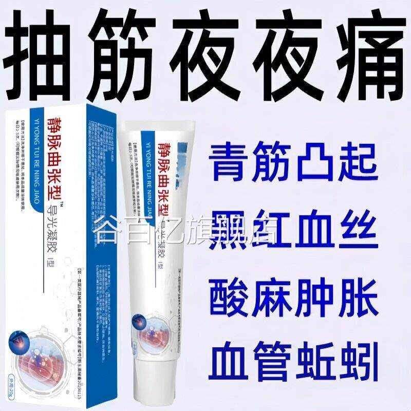 正品静脉曲张黑膏酸麻肿胀青筋凸起红血丝睡前抹一抹缓解谷百亿旗