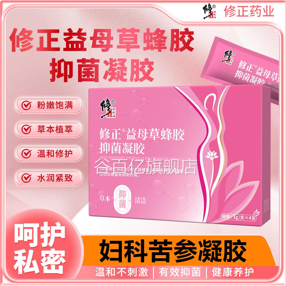 修正妇科苦参女士凝痒胶抑菌外阴瘙水润私密护理液养道旗舰店正品