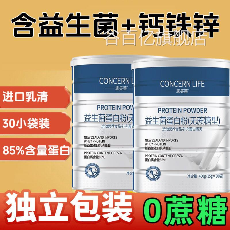 0无蔗糖益生菌正钙铁锌蛋白质粉中老年人独立袋装 品旗舰店kf谷百
