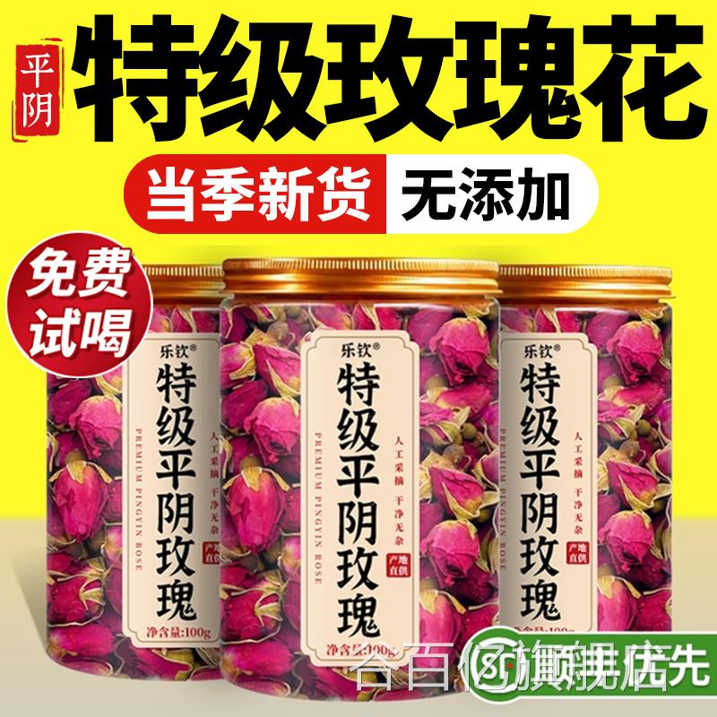 特级山东平玫瑰花中阴药材重瓣无硫疏肝解郁理气冠茶官方旗舰店zz