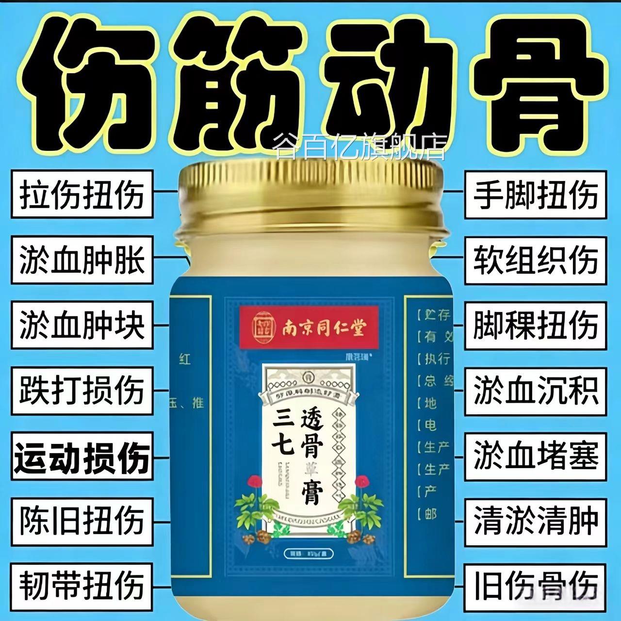 三透骨膏药伤筋动骨关节跌打损伤手腕扭伤肌肉韧带拉七伤走路疼痛