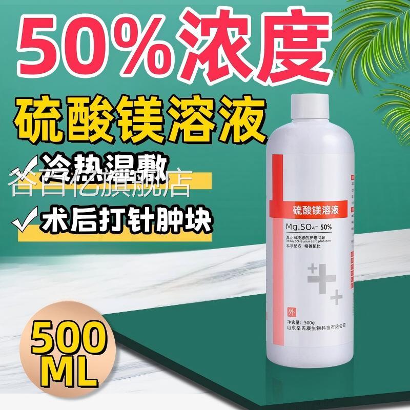 硫酸镁敷消肿医用溶液外敷消肿产后术外后扭伤肿硬块水肿冷热湿敷