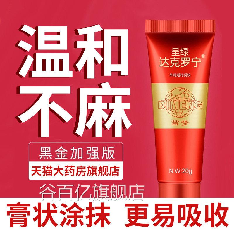 达克罗方利多盐酸凝胶男用卡因官方旗舰店延乳膏时复软膏正品6hc