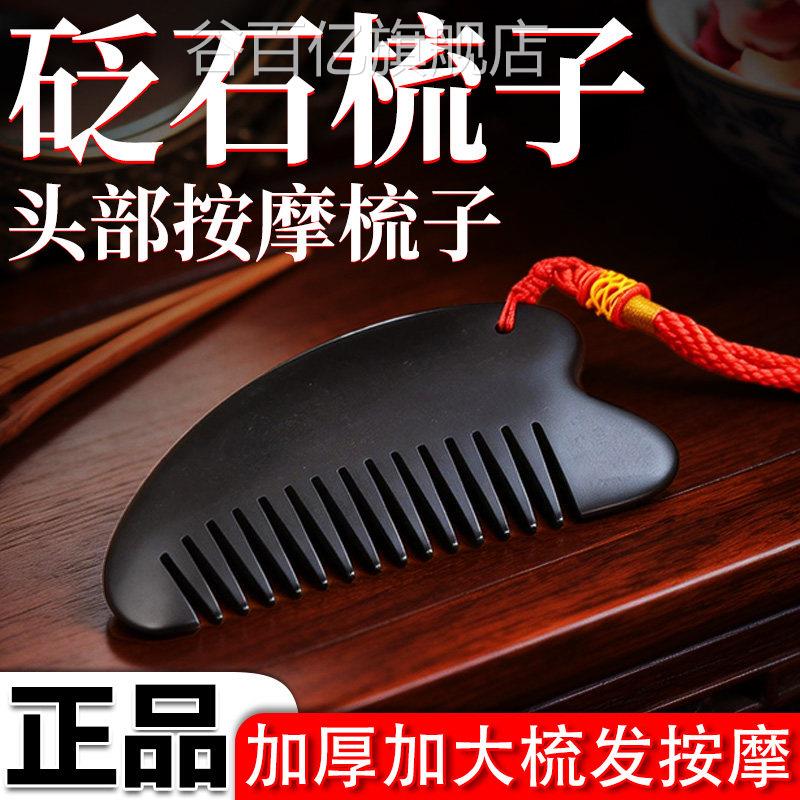 砭石梳官方旗舰店正品加大加厚子砭石刮痧按摩梳头头皮砭石梳子za
