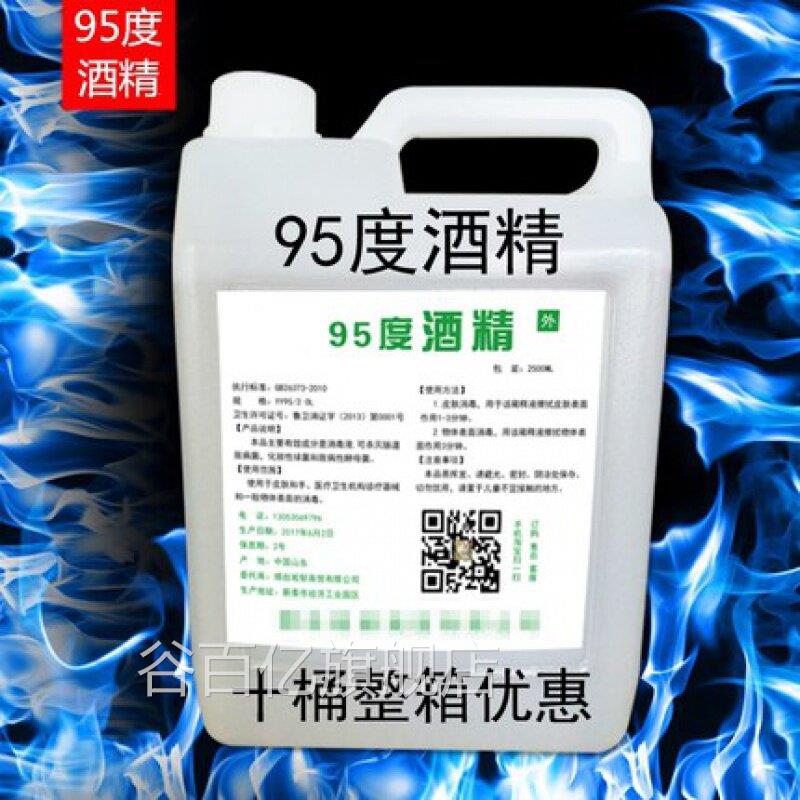 95度酒精火疗火罐酒精灯专用桶装家用消毒酒精95%拔清洗用谷百亿
