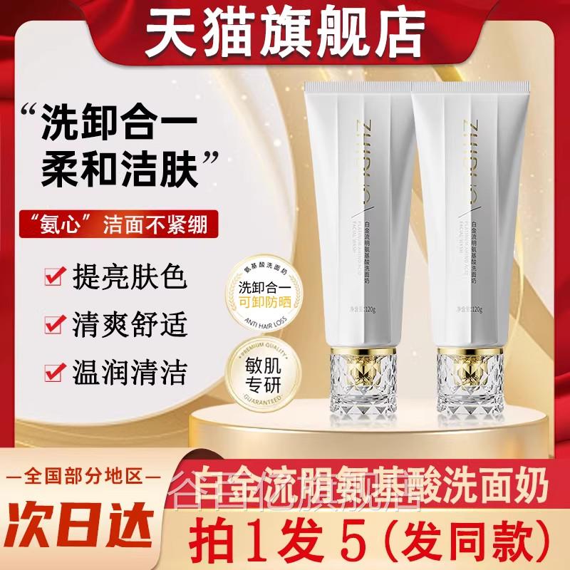 ZHID旗UO致朵白金流明氨基酸洗面奶正品脸部洁面乳官方舰店谷百亿