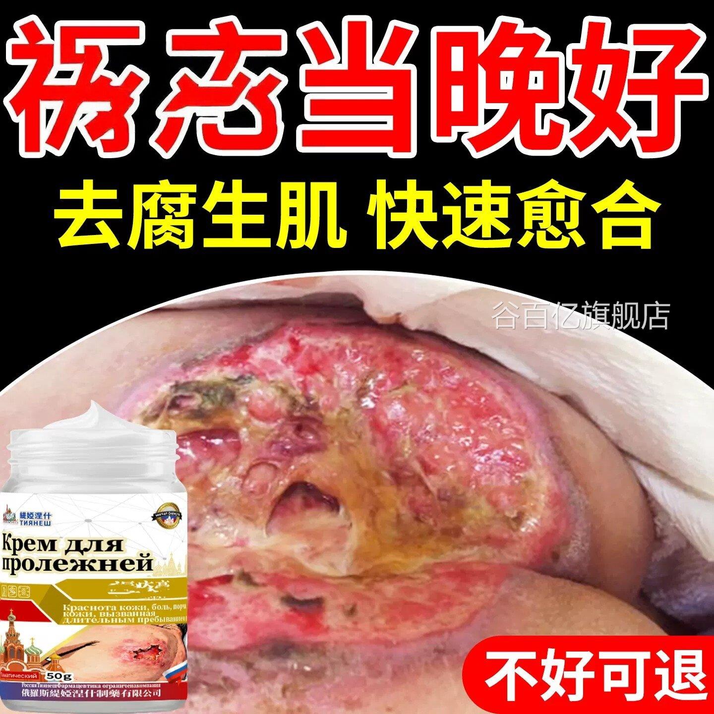 褥疮膏老烂人臀部外用腐烂防压疮卧床老人屁股伤口长肉褥疮特膏谷