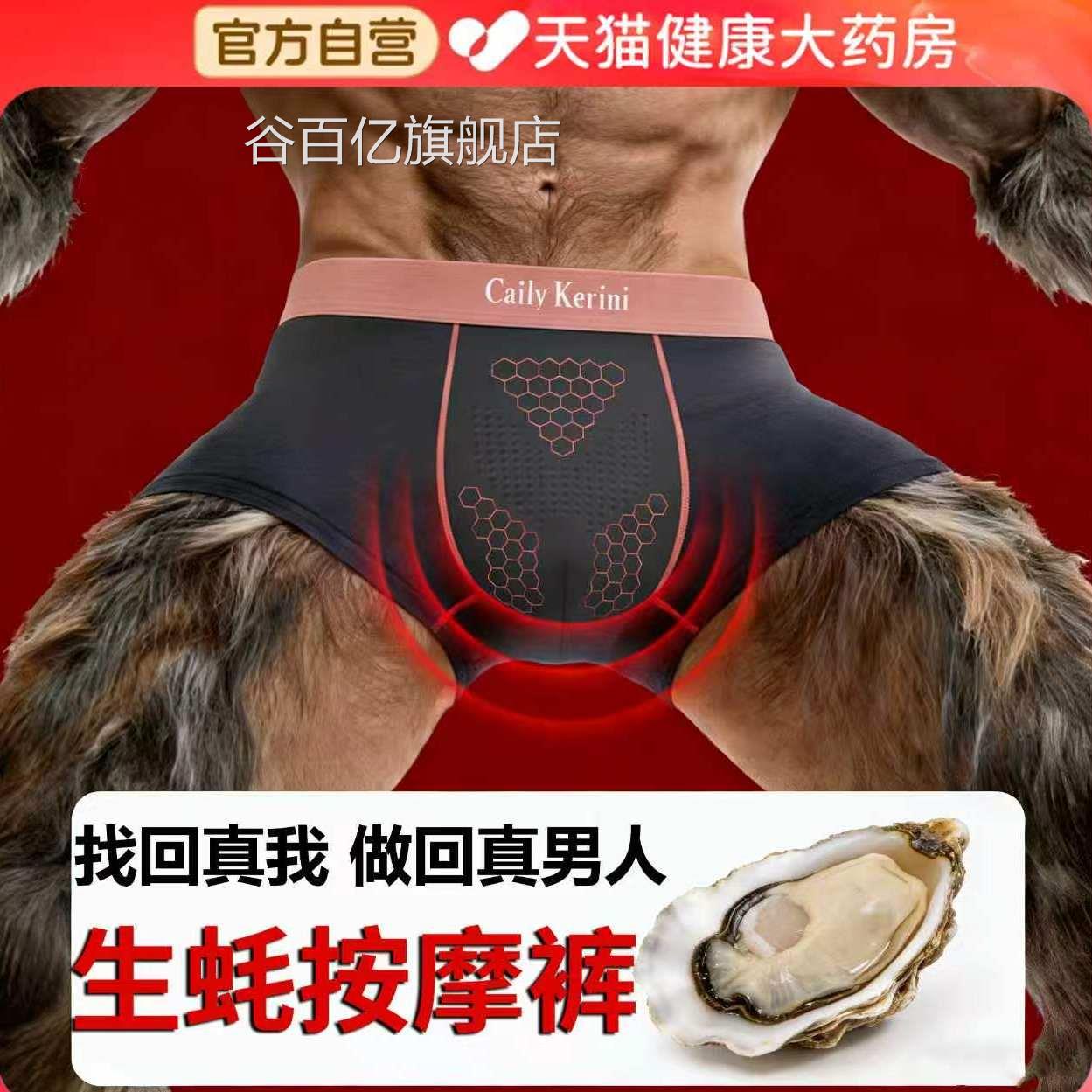 蚝保健内裤生男款脱敏内裤唤醒野兽宽松透抗菌男士内裤按摩颗粒gh