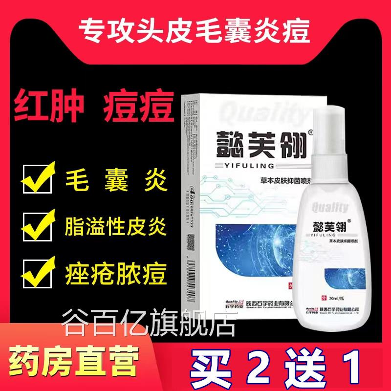 懿芙翎石宇药业康3光三号懿肤翎喷剂官方喷雾剂微分子毛丹囊炎WY图片