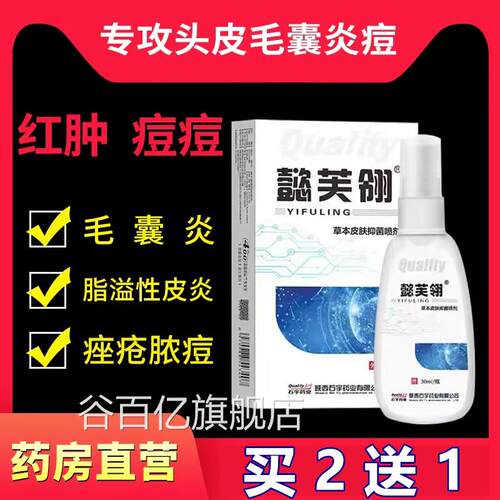 懿芙翎石宇药业康3光三号懿肤翎喷剂官方喷雾剂微分子毛丹囊炎WY