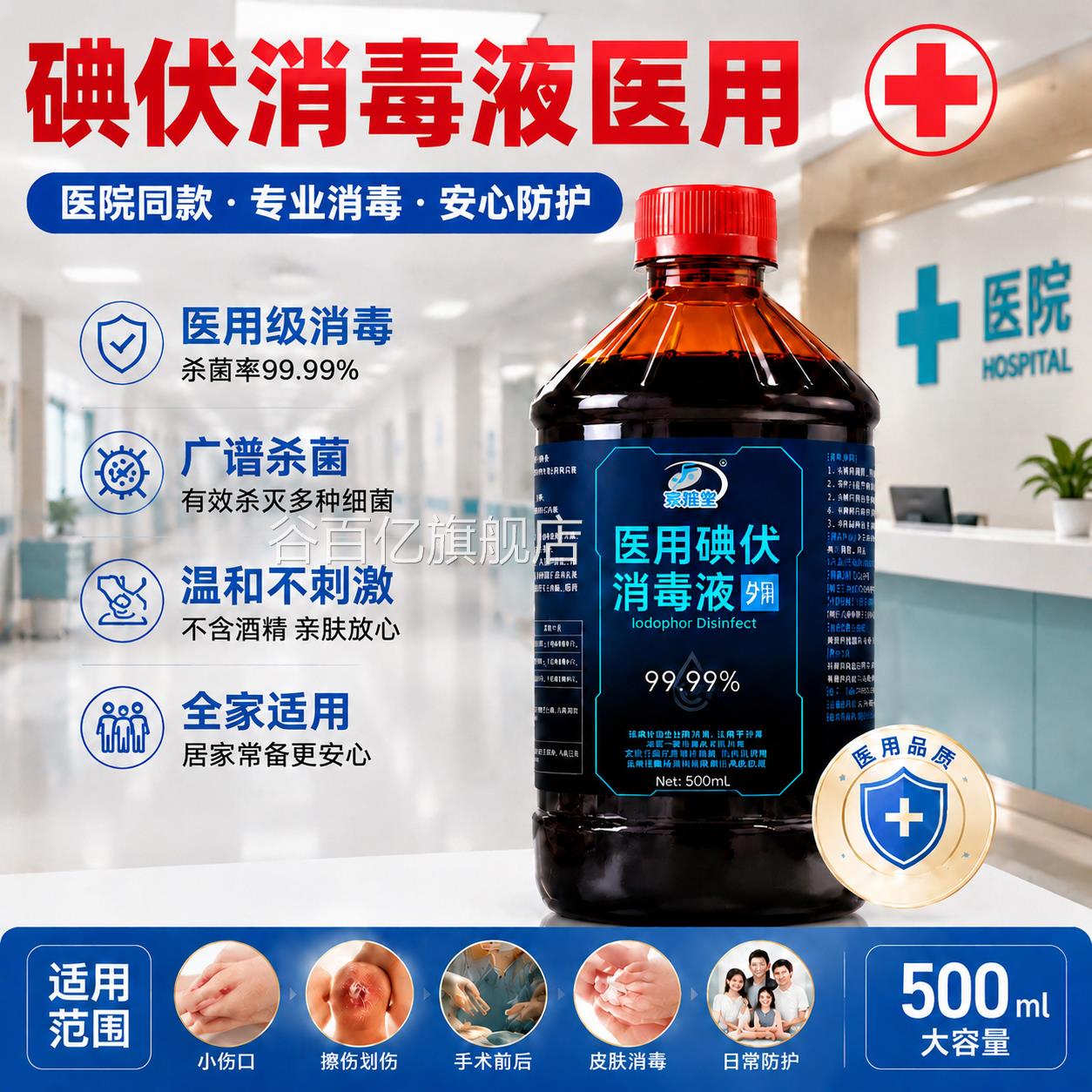 碘伏医院专用脚医用级碘消毒液医用脸部泡高浓度喷雾官方旗舰店gh图片