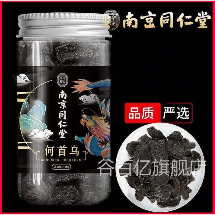 南京同仁堂何首乌泡无水喝成人茶硫 何首乌官方正品谷百亿旗舰店