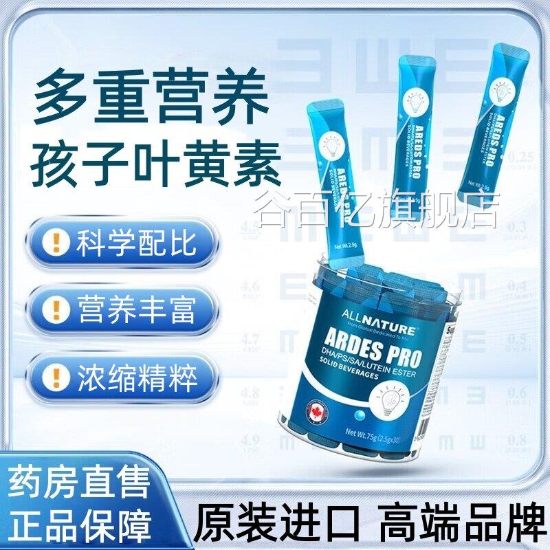 乙安美奇DHA藻油叶黄素酯磷脂酰丝氨酸爱锐力视粉N酰神经氨酸TS3