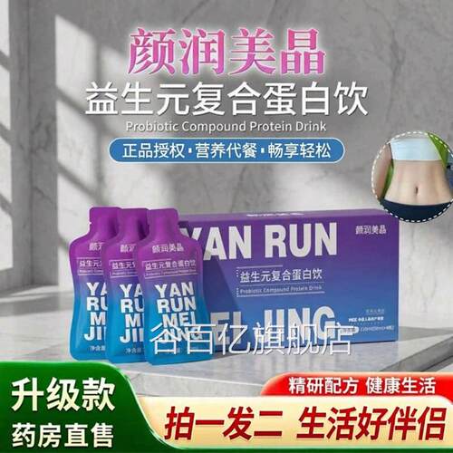 颜润美晶益生元复合蛋白饮售果蔬饮升级版官方旗舰店正品药房3ZF
