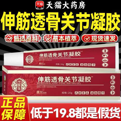 竺医生伸筋透骨关节凝胶正官品方旗舰店草本萃颈肩腰腿外用膏5xf