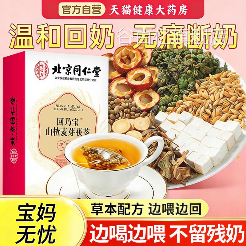 回奶宝炒麦芽山楂大麦茶回奶茶断奶神器非药戒奶正品舰官方旗店zz