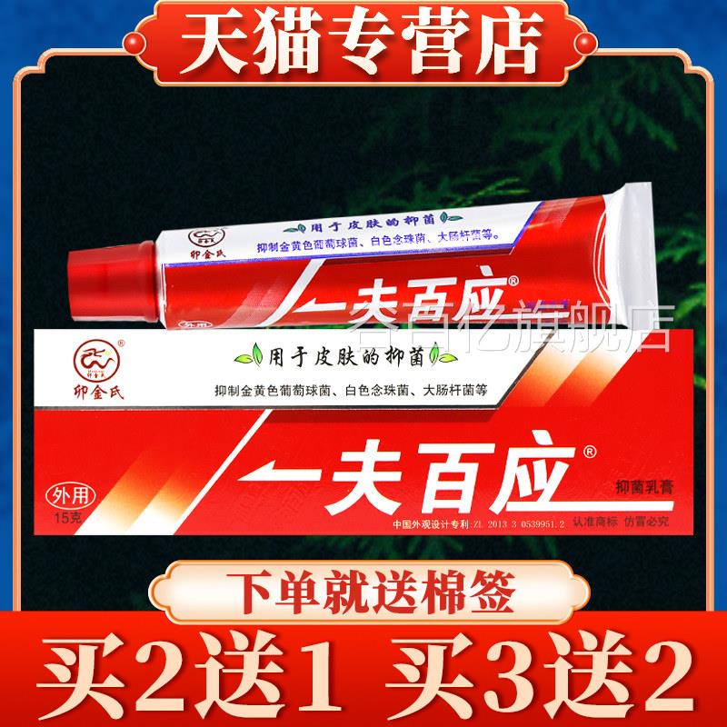 【多买多送】卯金氏一夫百应抑品菌乳膏正一肤百应皮肤草本软膏谷