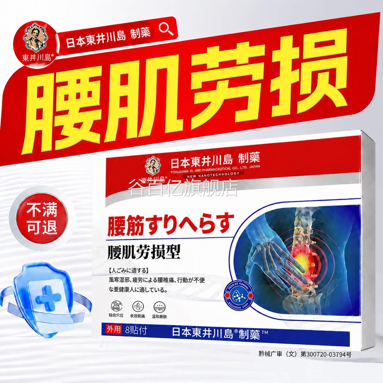 腰肌劳损专用贴治疗器缓解腰痛腰疼神腰椎间盘突出贴腰疼腰痛贴膏