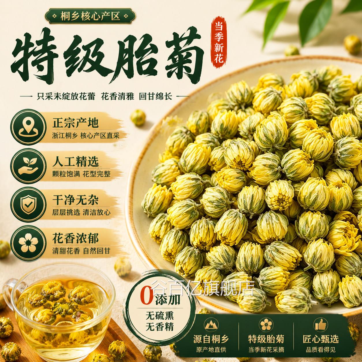 胎菊特级正品菊花茶去火热排毒一级胎清菊桐乡杭菊正品官方旗舰店