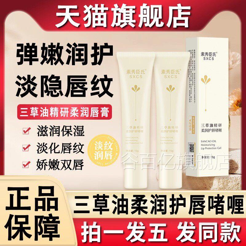 三草油润唇膏净秋冬防干裂修护保湿品口唇炎女男士正官方旗舰店舟