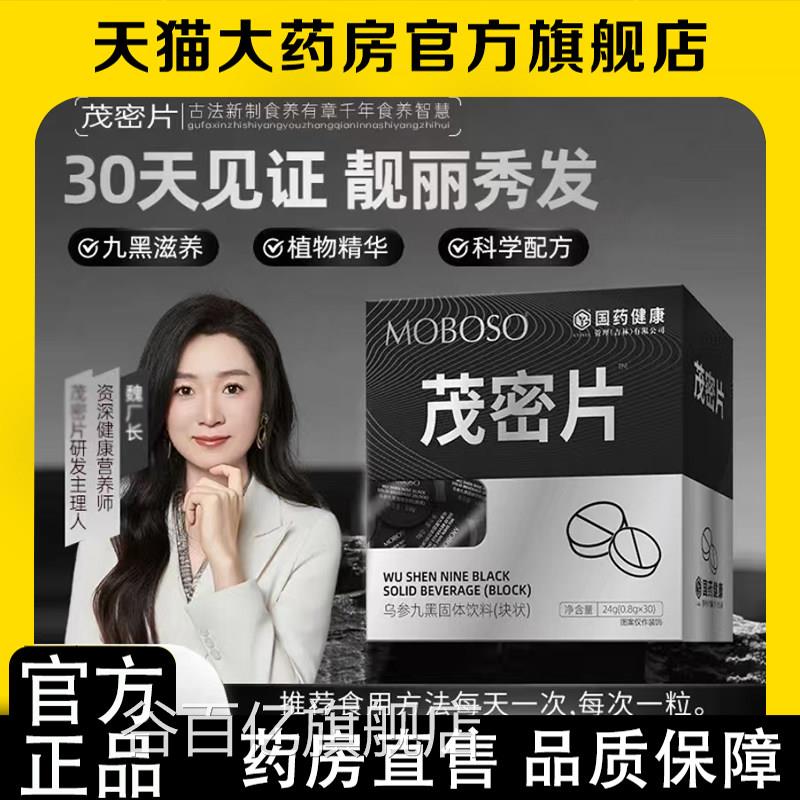 国健康乌参九黑固体饮料茂药密片正品草本植物萃取官方旗舰店6op