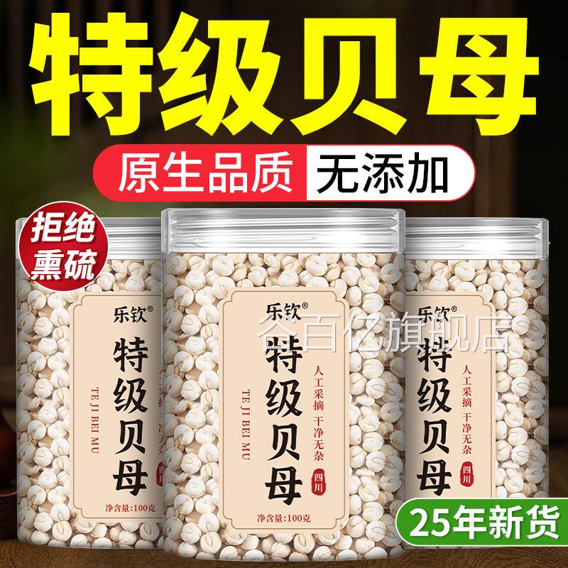 高端川贝母中药材官旗舰店500克无熏硫新货四川特级方野生贝母ZZ