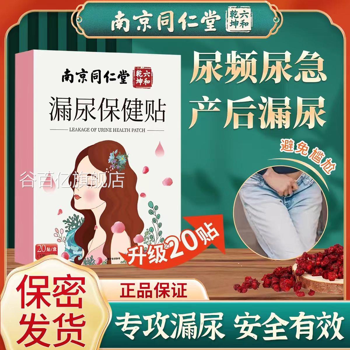香港药房漏尿贴产后妇女中老年儿止尿尿床尿频尿童急贴漏尿lk1谷