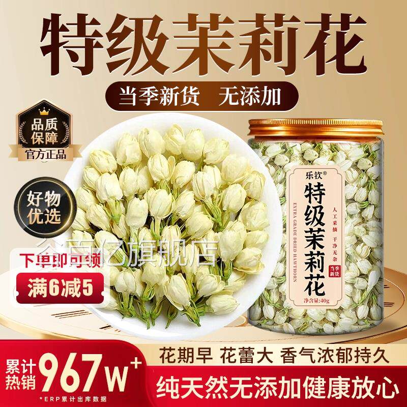 特级新货茉莉花干茶叶一级新鲜中药材花茯苓陈皮正品官方旗舰店zz