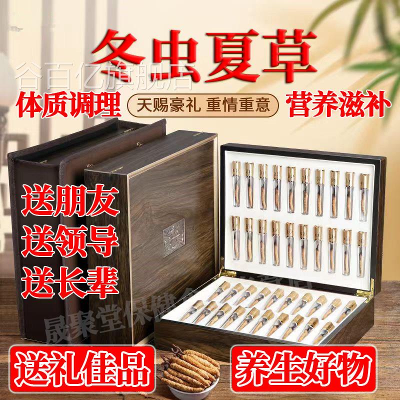 冬虫草正品礼盒装过节中秋送父母长辈领导养生夏滋补佳品官方旗舰