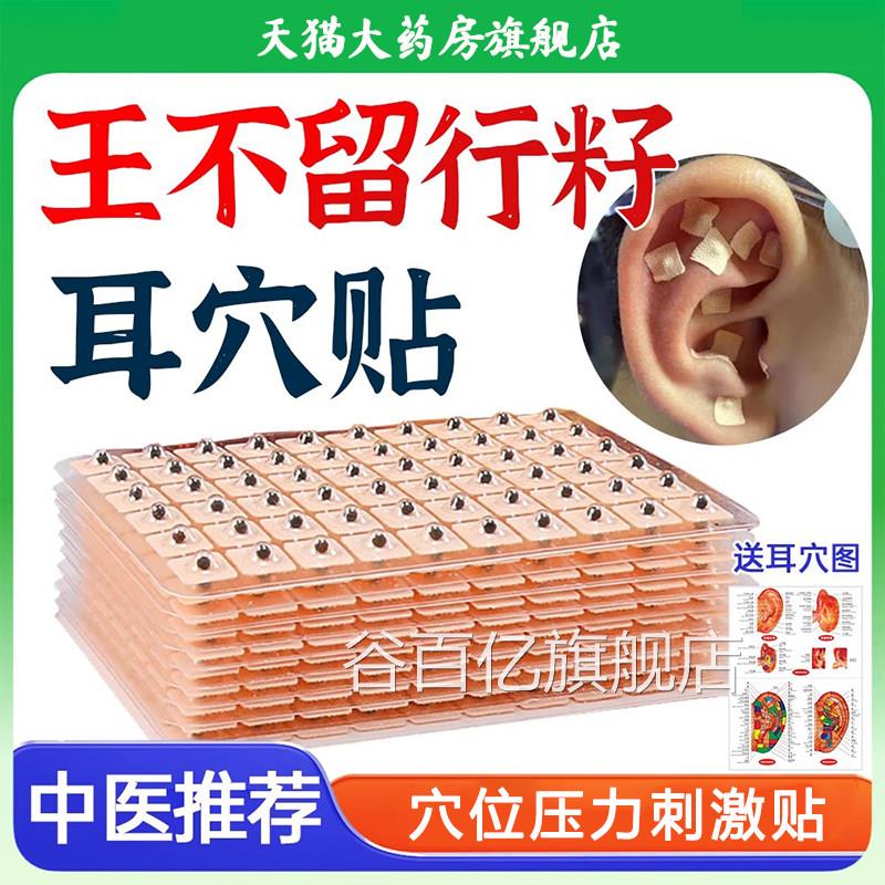 贴王不留行籽耳穴中医理疗穴位耳贴耳豆防敏磁珠模型压力刺激贴zz