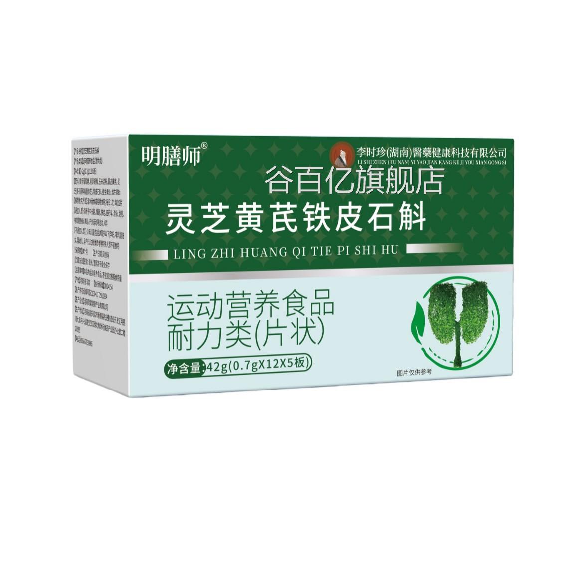灵芝芪铁皮石斛绿盒黄装42g运动营养食品谷百亿旗舰店