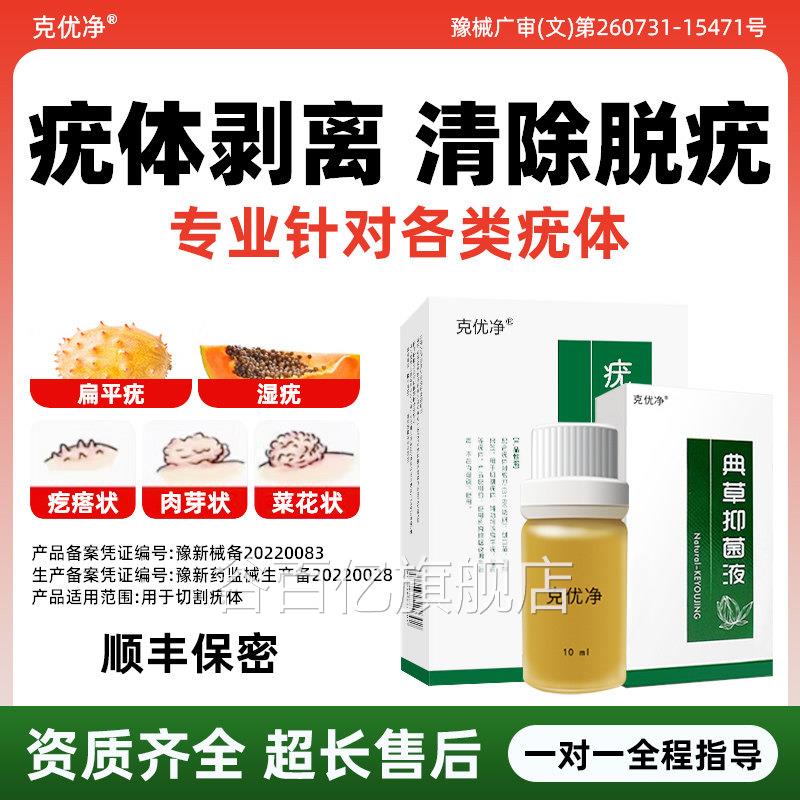 克优净寻常扁平儿童软疣专用清除脱脖子手臂x瘊肉粒疙瘩丝状膏c谷