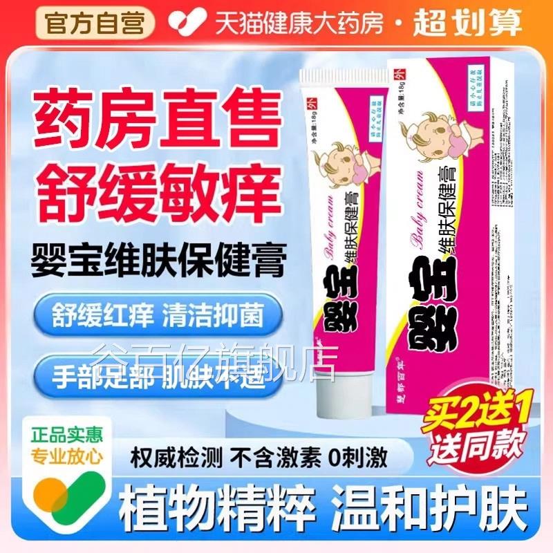 宝护肤膏霜婴儿专用止痒婴护臀膏宝宝抑菌无激素正品官方旗舰店zz