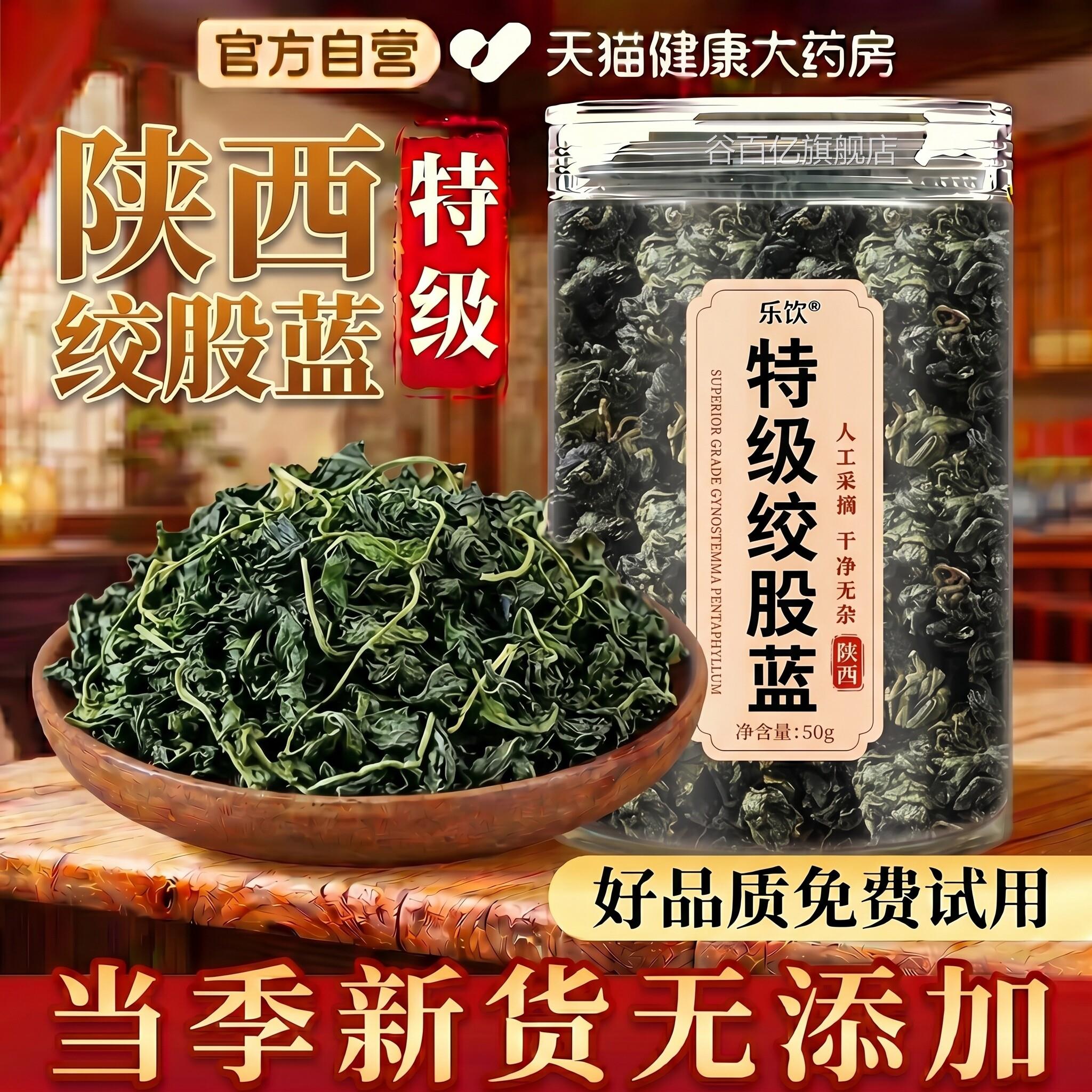 特级绞股正蓝中药材宗野生七叶平利茶叶正品官方旗舰店zz谷百亿旗