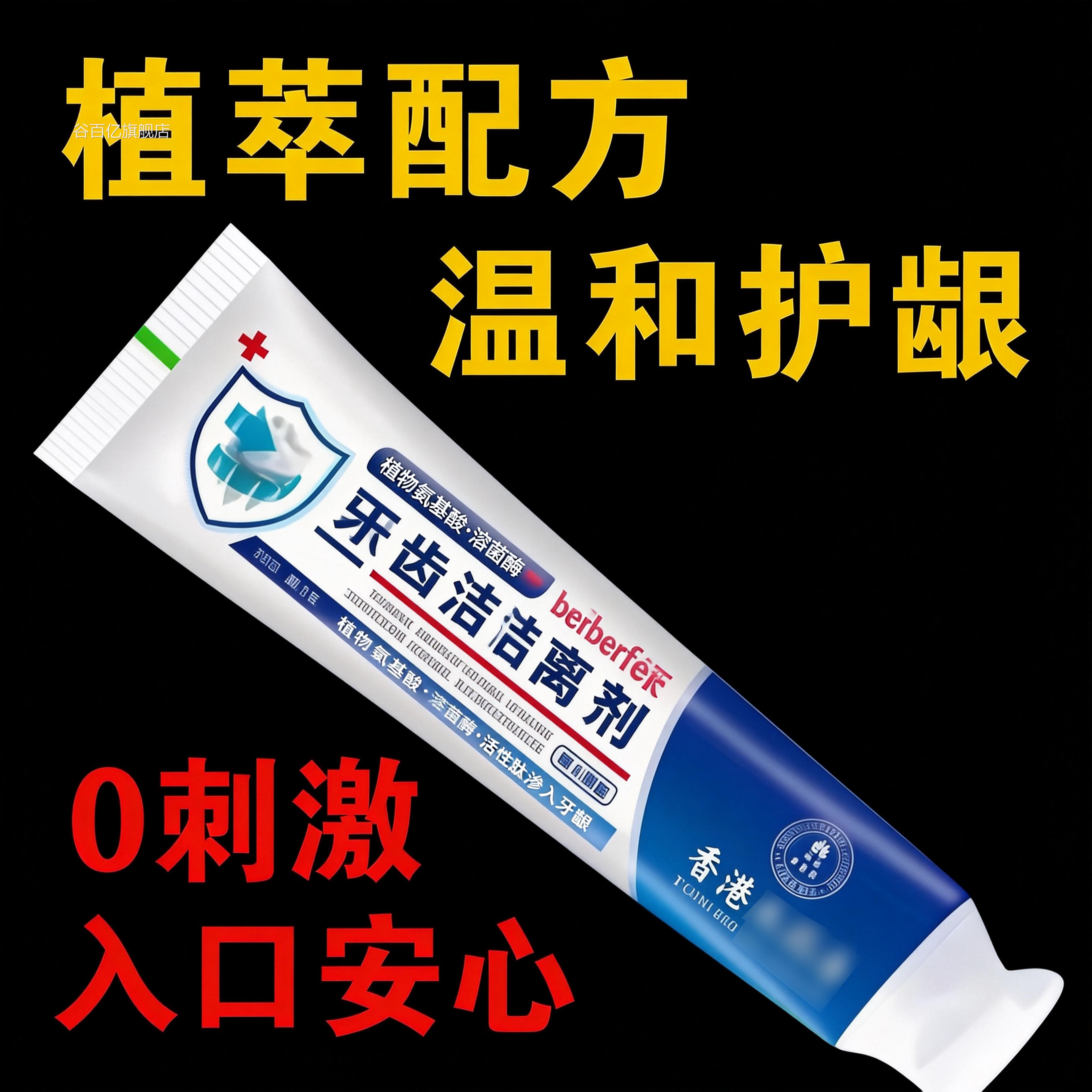 牙龈噌噌涨】香港正品牙齿洁离剂牙龈牙齿洁离剂【牙膏官方谷百亿