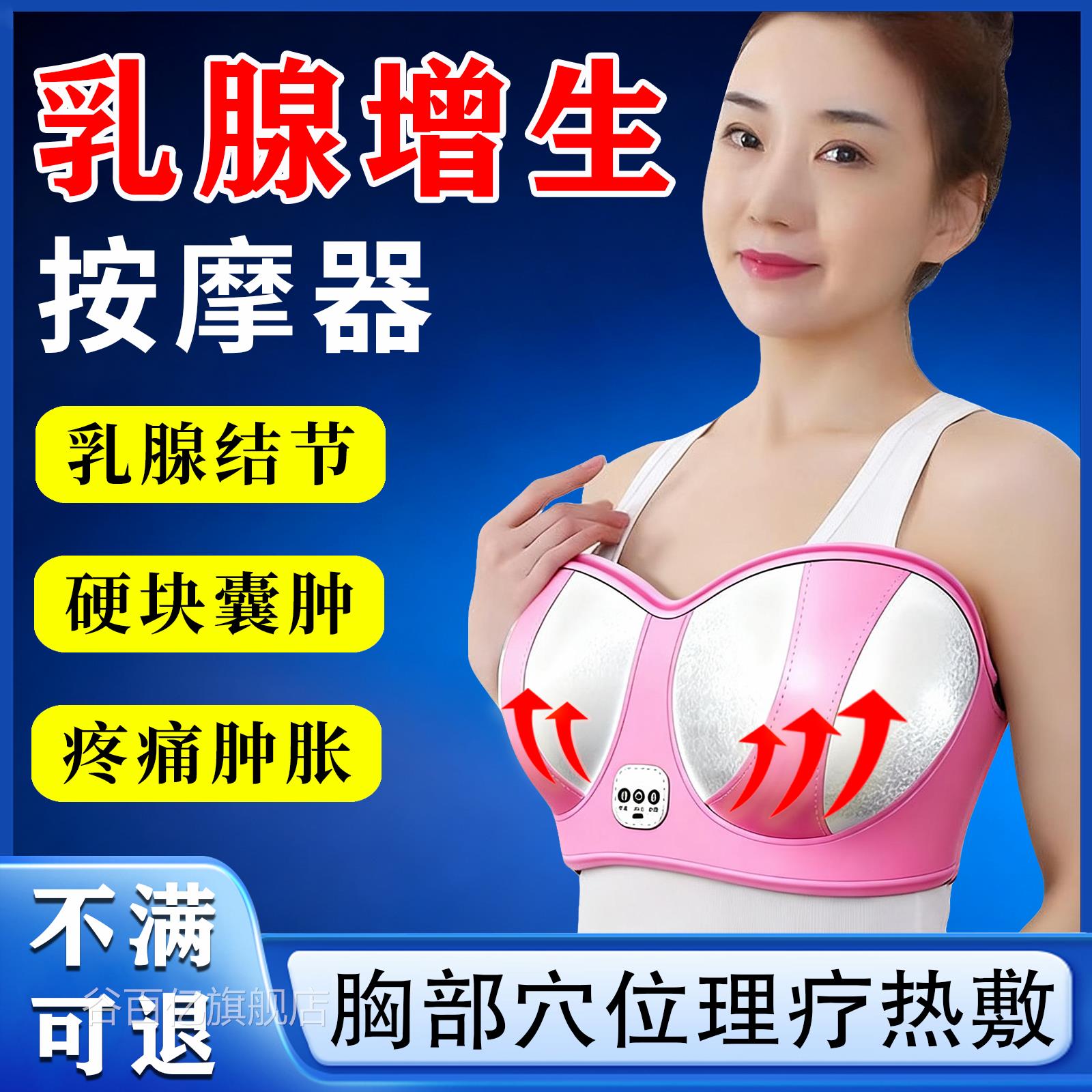 乳腺增生疏按摩仪胸部按摩器搭结节散结贴硬块囊肿非膏药通热敷包