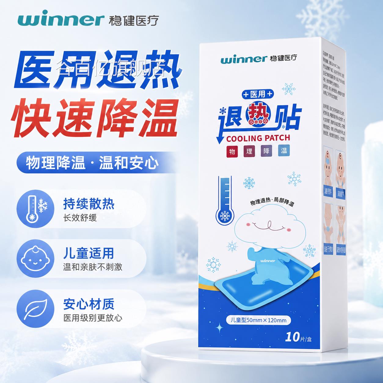 稳健医用退热贴婴幼儿退烧贴儿童温正品宝宝大人物理降贴感冒发烧