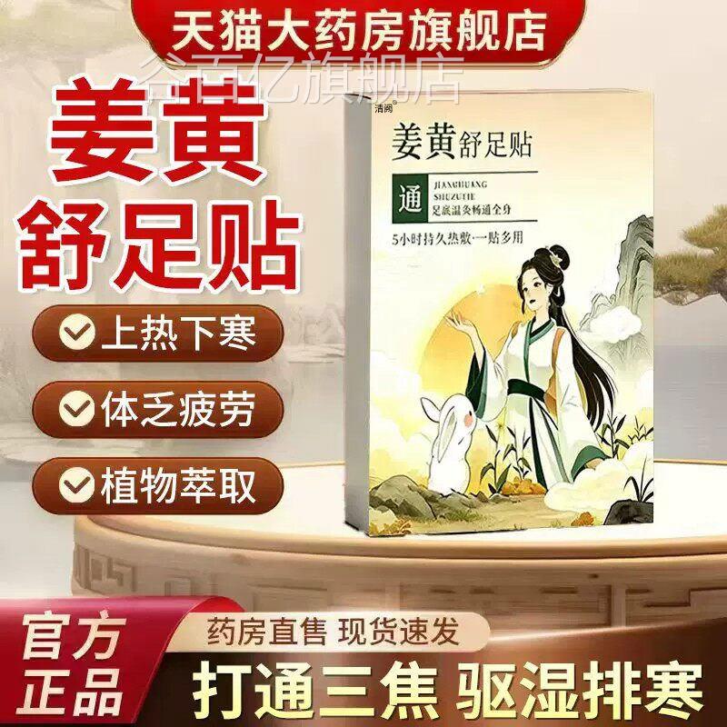 姜黄舒足贴官方旗舰店艾草自热敷去湿寒气草本萃取艾灸发贴暖足谷