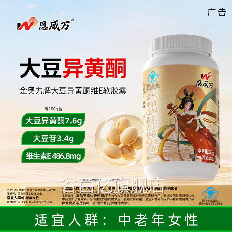 大豆异黄酮维E软胶囊女士可搭配分泌不调月经更年期卵内巢品同服