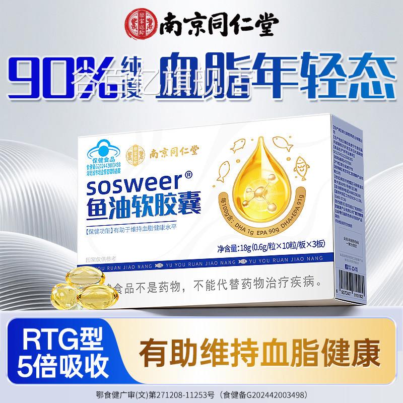 o南京同仁堂深海鳀鱼油mega3中老年辅助调理心脑血脂高浓度软胶囊