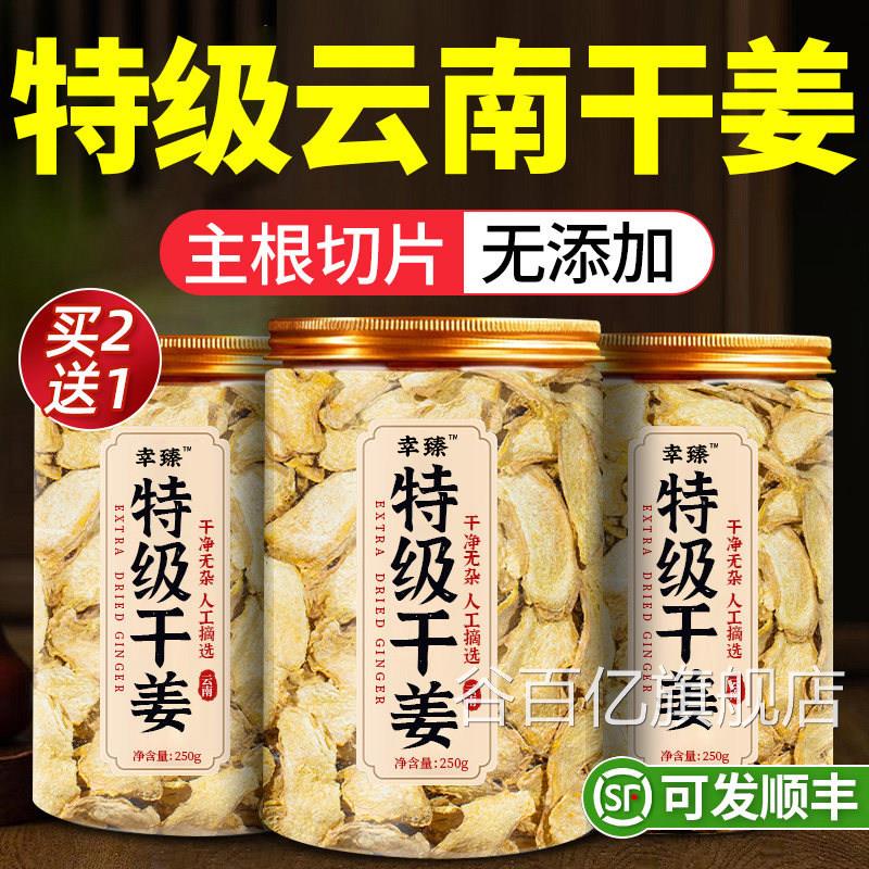 特级干姜片云南小黄姜正野宗生干姜中药材姜丝泡茶正品官方旗舰ay