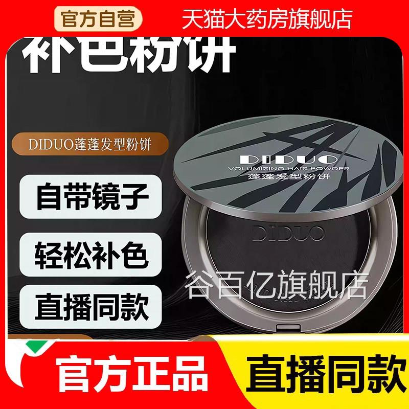 滴朵DDUOI蓬蓬发型粉饼官方旗舰店染一次性发黑色遮白补色美发2eq