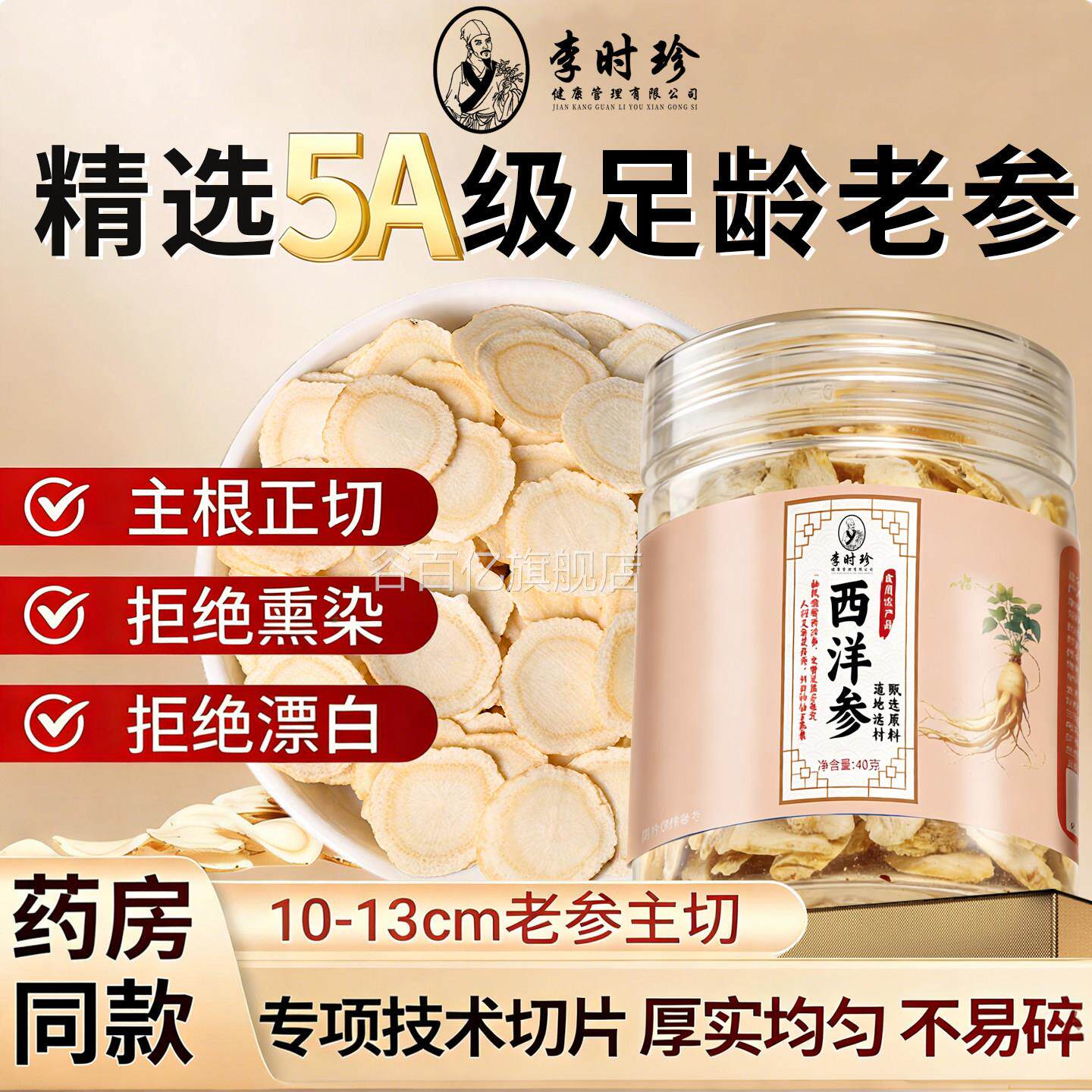 西洋参官方生正品足年老参泡水喝人参片花参切片养长白山谷百亿旗